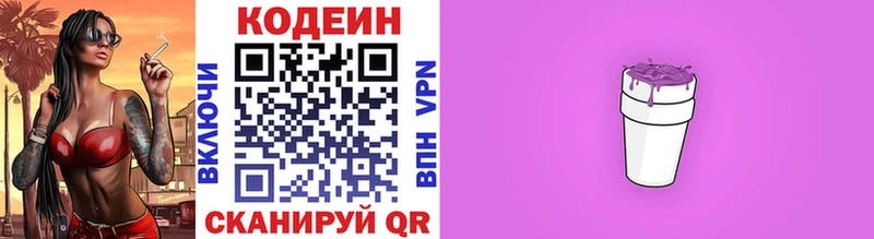 Кодеин напиток Lean (лин)  Купить где  Мегион 